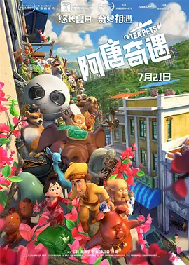 床上的侵略者