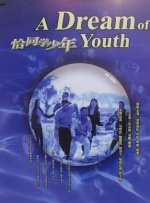 不伦的时代导演版