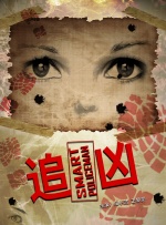 必杀痴汉人中文