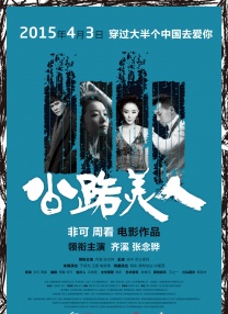 18岁少女的成年仪式