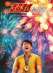 调教2020