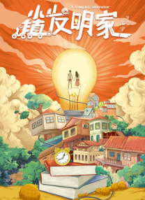 休假的