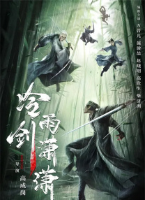 岳的乱系列18部分